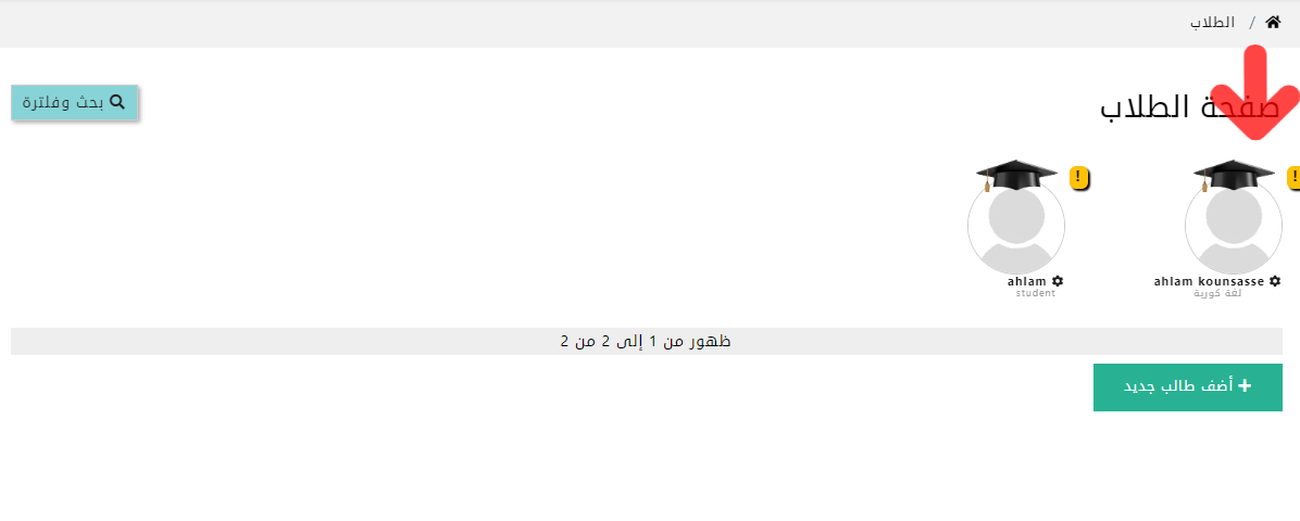 اضافة الطالب