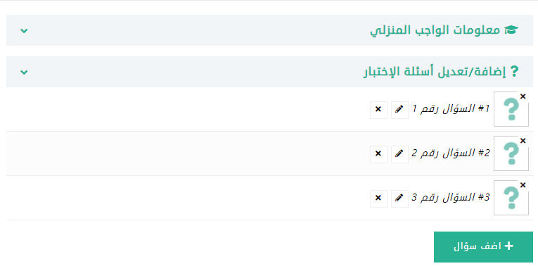 الواجبات المنزلية