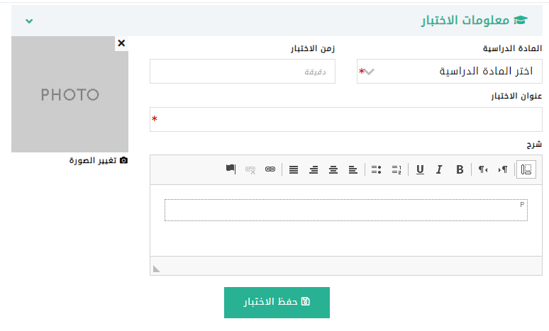 انشاء اختبار